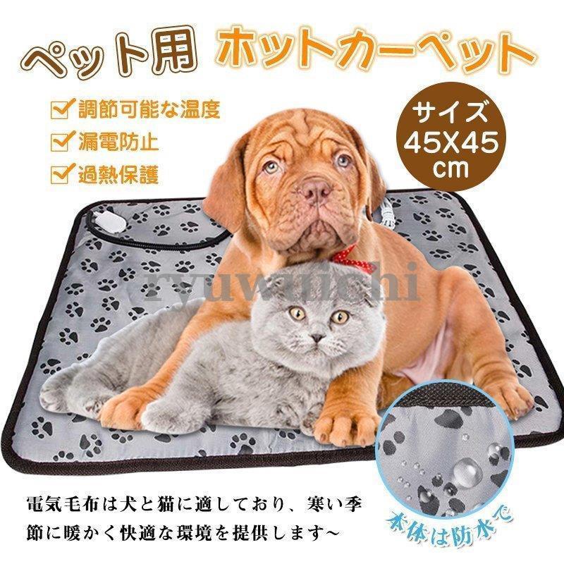 ペット用 ホットカーペット ホットマット 防水犬＆猫 ヒーターマット