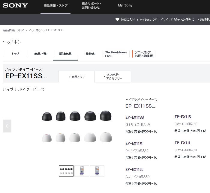 納期約7〜10日」 EP-EX11L W [SONY ソニー] ハイブリッドイヤーピース ホワイト EPEX11L W  :4905524883909:キムラヤYahoo!店 - 通販 - Yahoo!ショッピング