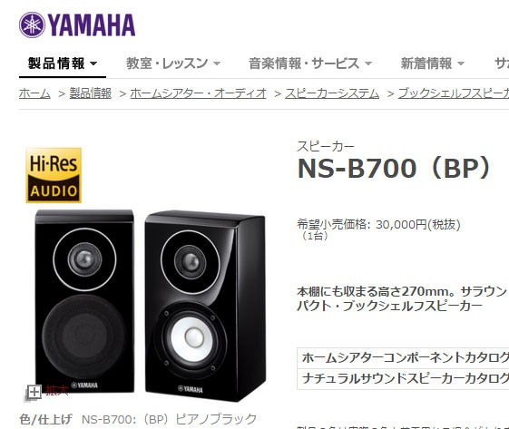 納期約7〜10日」「お一人様2点まで」NS-B700(BP) [YAMAHA ヤマハ