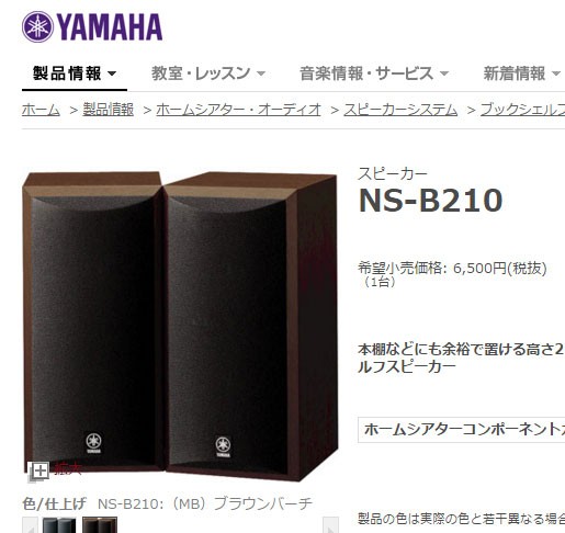 納期約2週間」NS-B210 [YAMAHA ヤマハ] ブックシェルフスピーカー（1台