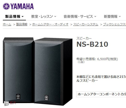 納期約7〜10日」NS-B210 [YAMAHA ヤマハ] ブックシェルフスピーカー（1