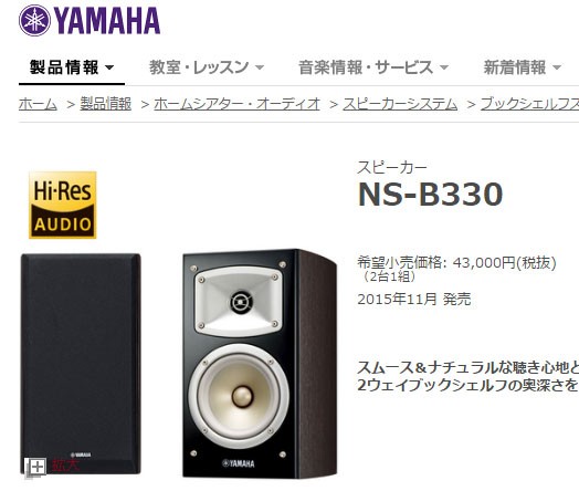 納期約7〜10日」NSB330 [YAMAHA ヤマハ] ブックシェルフスピーカー