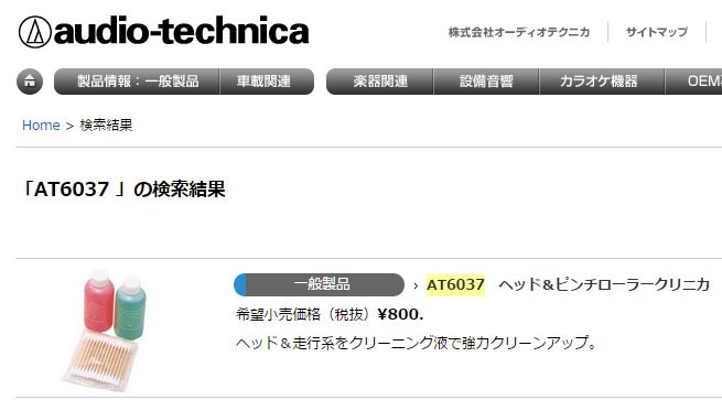 納期約7〜10日」AT6037 クリア [audio-technica オーディオテクニカ] ヘッドクリーナー AT6037  :4961310004385:キムラヤYahoo!店 - 通販 - Yahoo!ショッピング