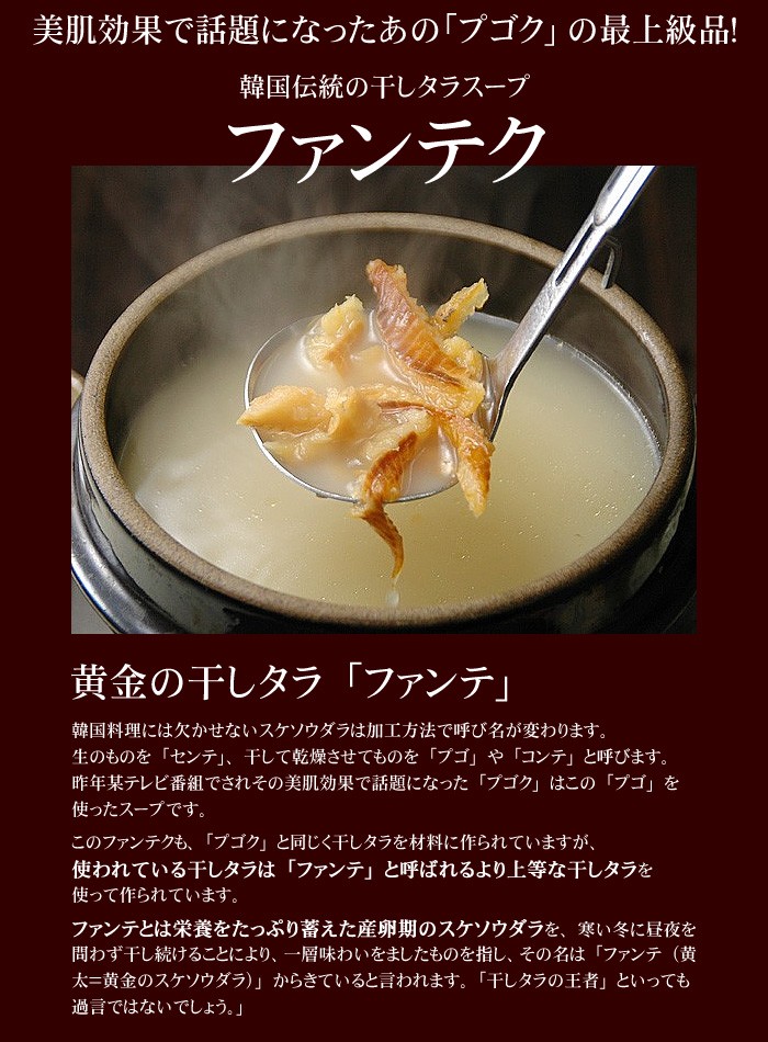 韓国干しダラのスープ ファンテク 570g 約2食分 ファンテグ プゴク 常温 クール冷蔵便可 グルメ Fantegu Kimuyase Yahoo ショッピング店 通販 Yahoo ショッピング