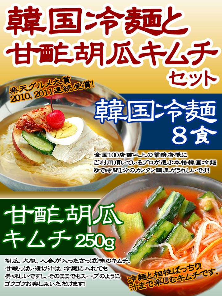 韓国冷麺8食と甘酢胡瓜キムチ250gセット クール冷蔵便 送料無料｜kimuyase｜02