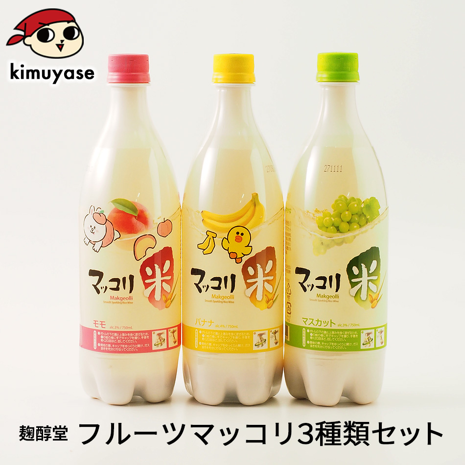 マッコリ 麹醇堂 フルーツマッコリ3種セット（モモ味、バナナ味、マスカット味各750ml）常温・冷蔵便可 クッスンダン 酒 お酒 ギフト 爆買 | 