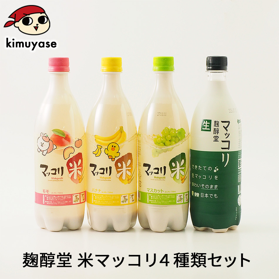 マッコリ 麹醇堂 米マッコリ4種セット(マスカット味、バナナ味、モモ味、生マッコリ各750ml)冷蔵便 クッスンダン 酒 お酒 ギフト 爆買
