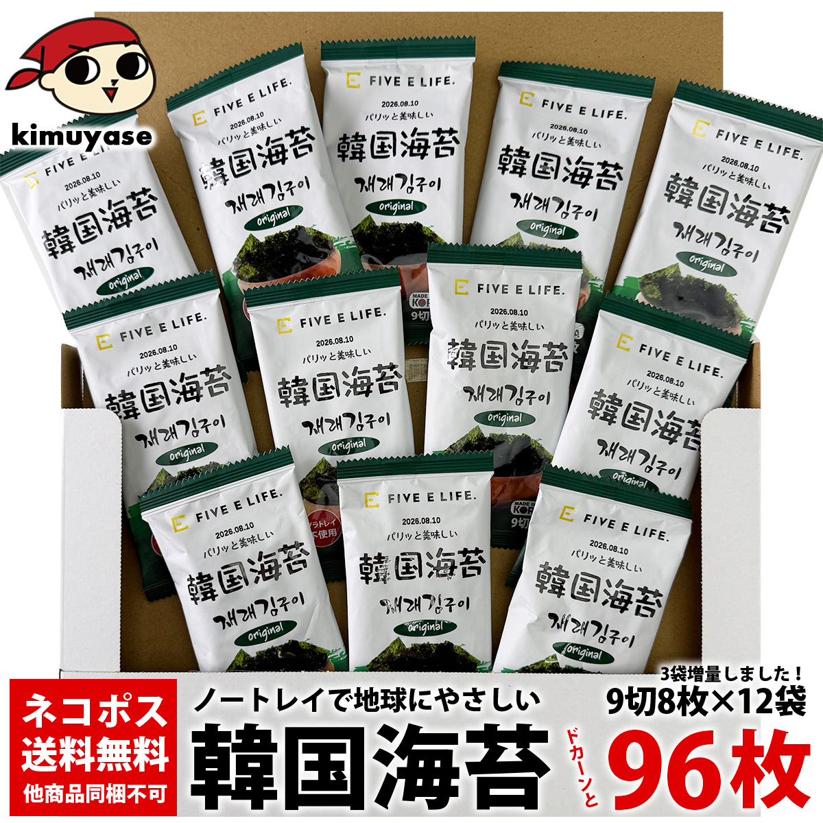 ノートレイ 韓国海苔 9切8枚×12袋 メール便 送料無料 1000円 ポッキリ ポイント消化 のり 韓国のり 味付のり 小分け おにぎり お弁当 お試し 爆買
