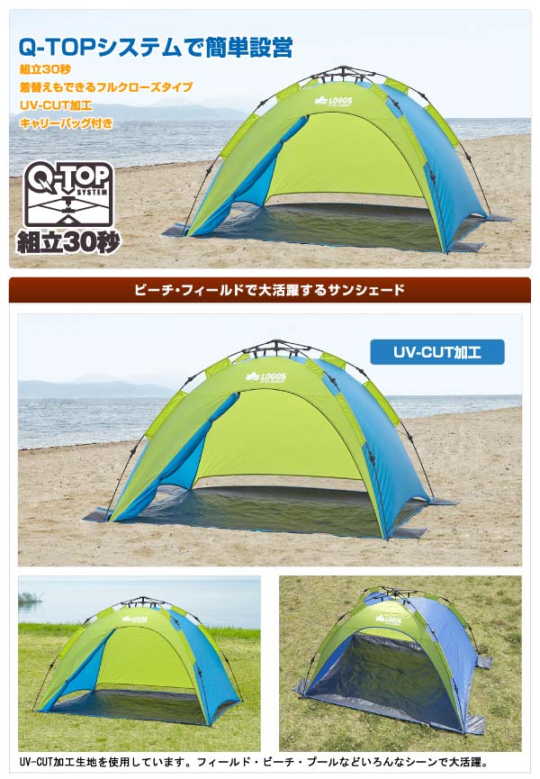 ロゴス Q-TOP フルシェード 200（71600503） ［LOGOS］ : kimuyase
