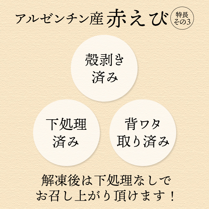 大特価！アルゼンチン産 赤えび むき身 500g(形不揃い) 生食・刺身OK【冷凍便限定】 :4571320093394:kimuyase  Yahoo!ショッピング店 - 通販 - Yahoo!ショッピング