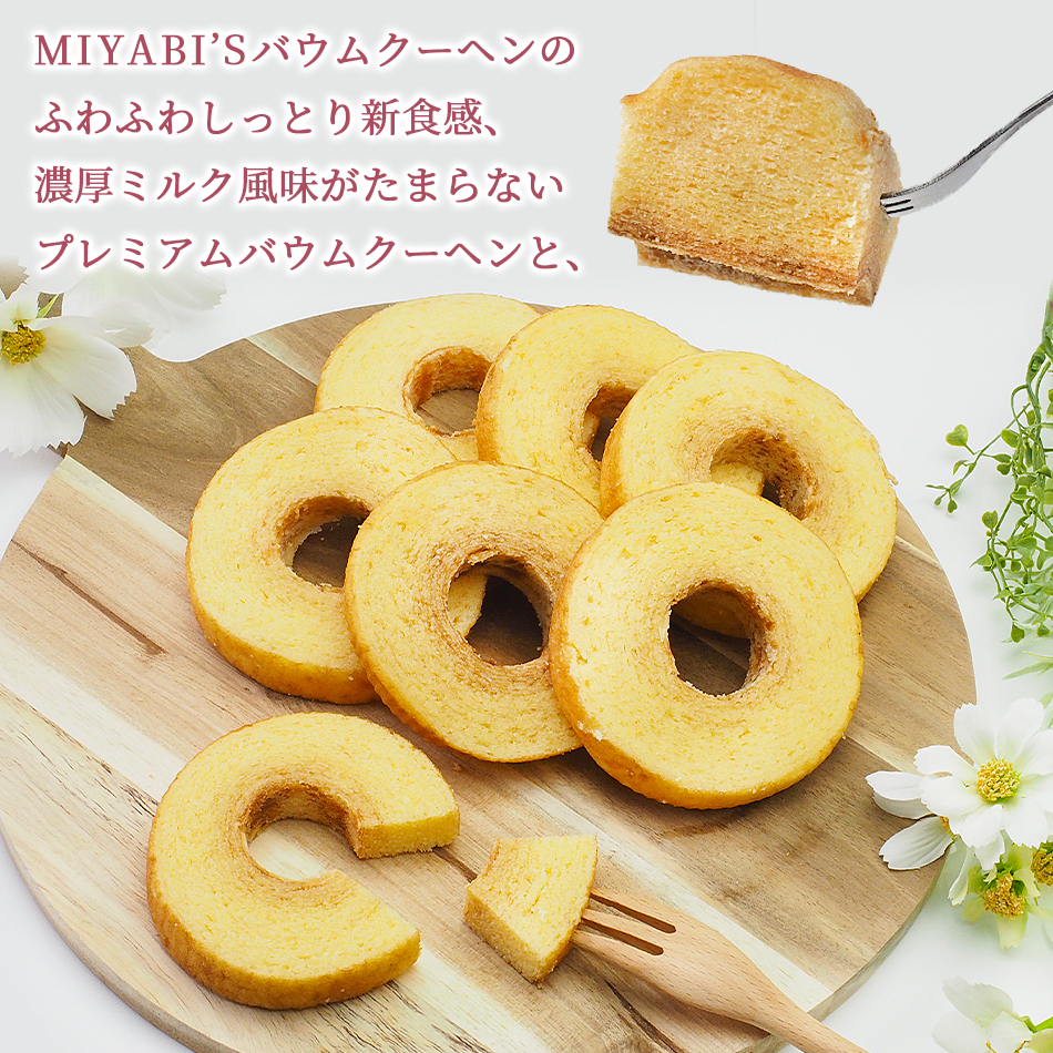 お中元 2026 MIYABI'S  バウムクーヘン 【カットバウムと焼き菓子24個セット】 5034 常温・冷蔵便可 送料無料 バームクーヘン 洋菓子 スイーツ 個包装 ギフト |  | 01