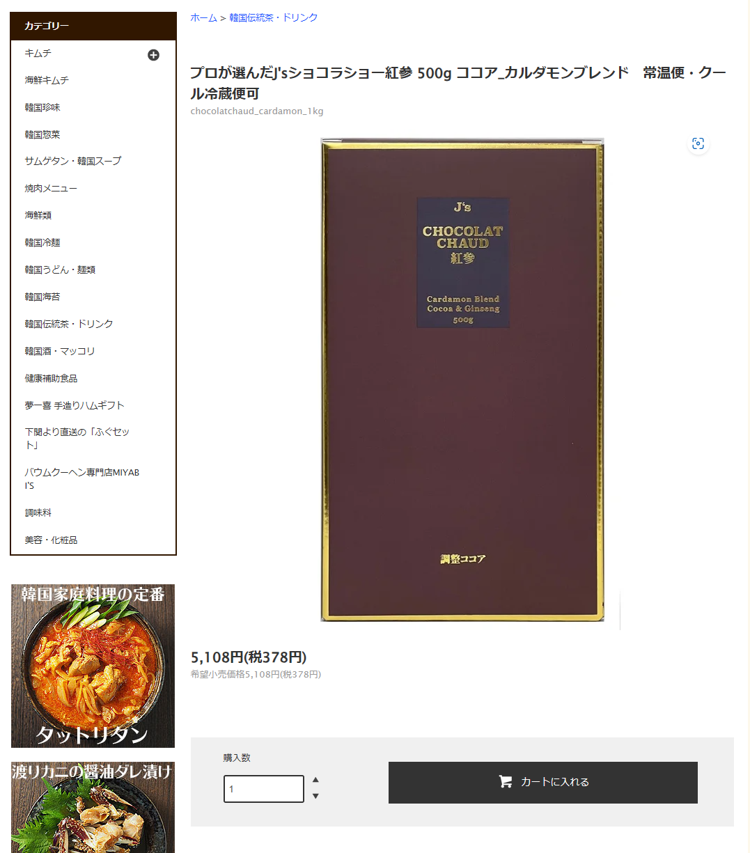 プロが選んだJ'sショコラショー紅参500g 常温便・冷蔵便可 ※賞味期限