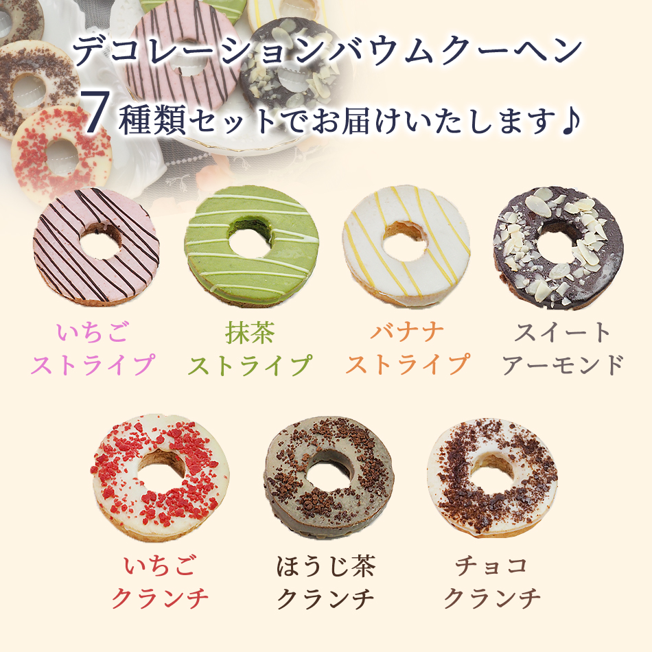 お菓子 ギフト MIYABI'S バウムクーヘン 【デコバウム7個セット】 5010 冷蔵便 送料無料 バームクーヘン 洋菓子 スイーツ 詰め合わせ 個包装 内祝い |  | 02