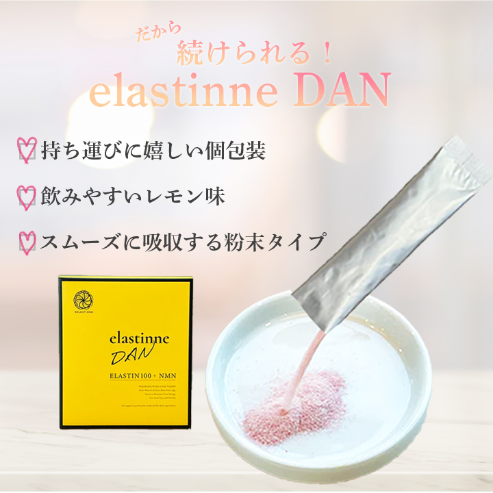 elastinne DAN(エラスティーヌ ダン) 常温・冷蔵・冷凍便可【送料無料】※賞味期限2026年4月 訳アリ 訳あり ポイント消化 1000円 美容 健康 ギフト お試し 爆買 |  | 13