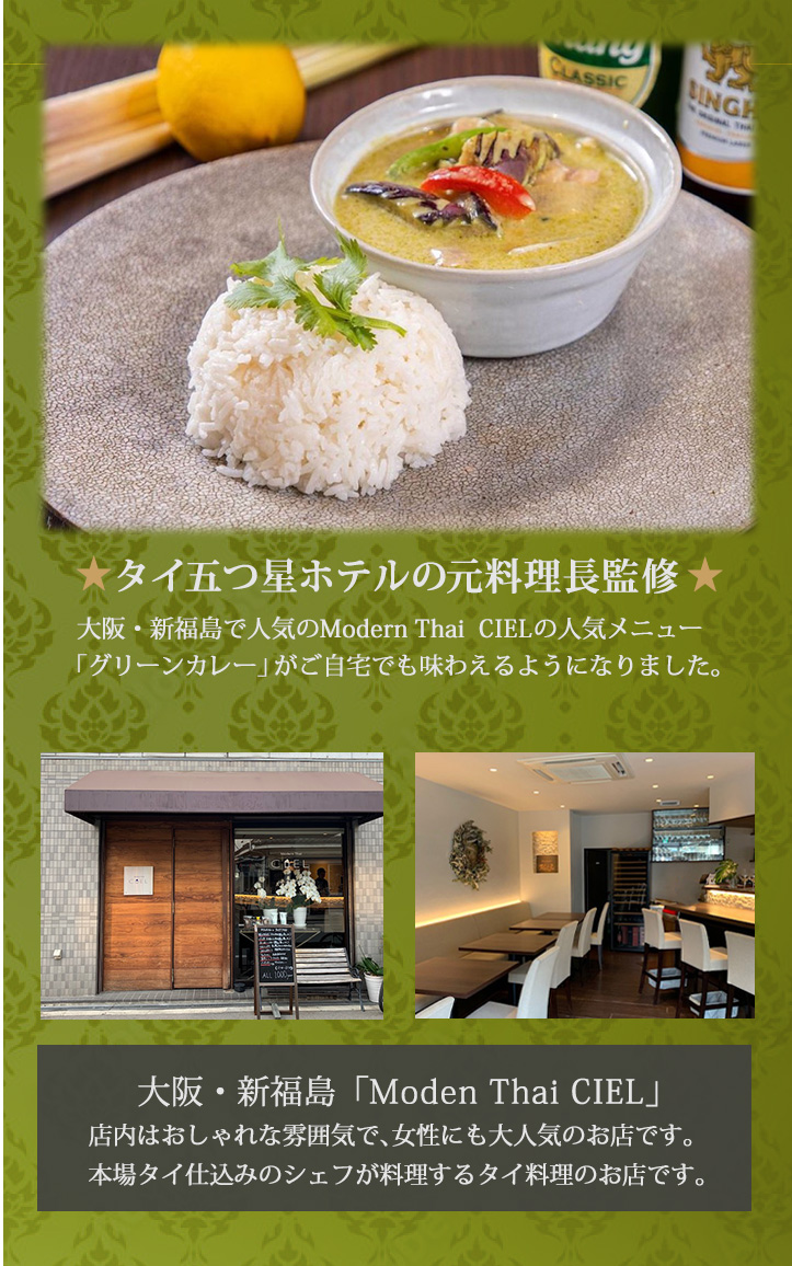 グリーンカレー