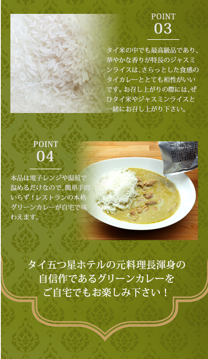 グリーンカレー