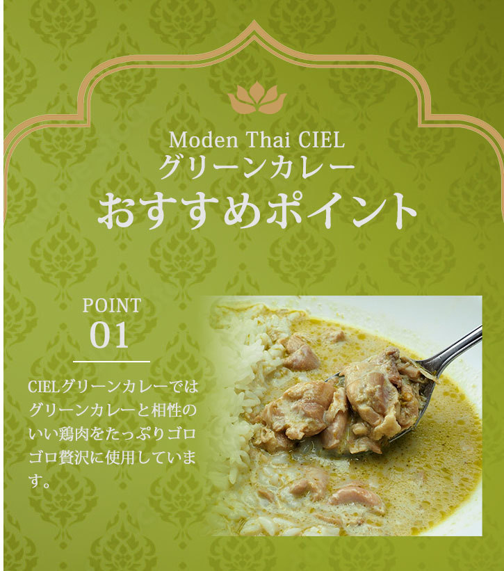 グリーンカレー