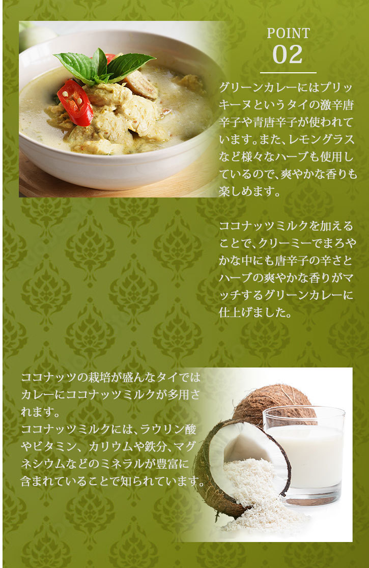 グリーンカレー