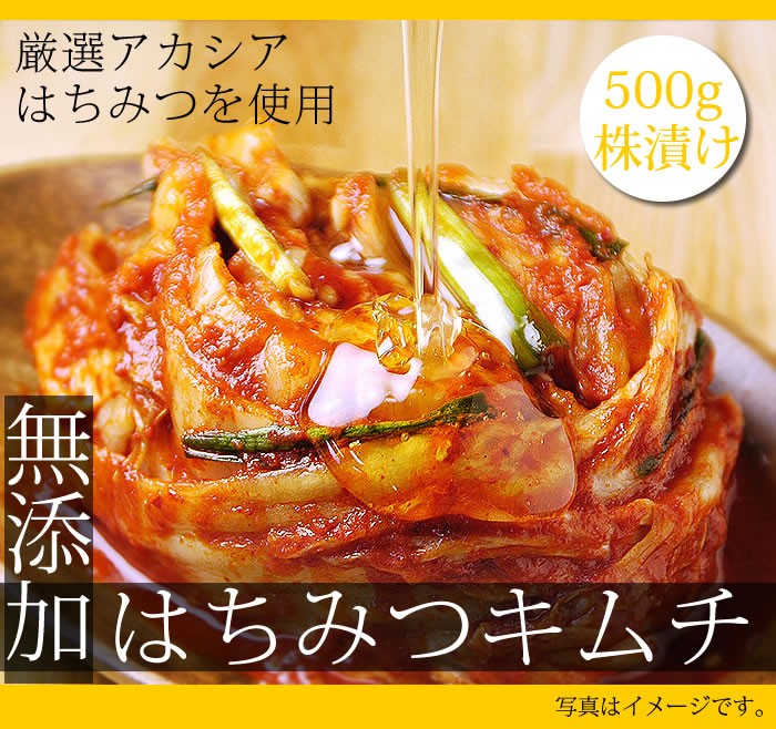 はちみつ入り白菜キムチ 500g 藤原養蜂場のはちみつをたっぷり使ったヘルシー無添加キムチ 冷蔵限定 グルメ ※冷凍商品同梱不可  :hachimitsu:kimuyase Yahoo!ショッピング店 - 通販 - Yahoo!ショッピング