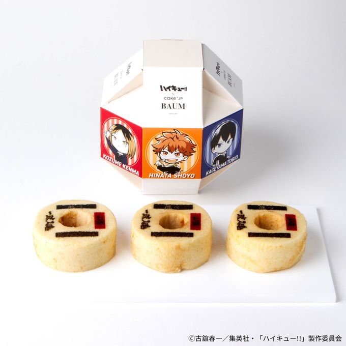 ハイキュー!!・Cake.jpコラボバウムクーヘン