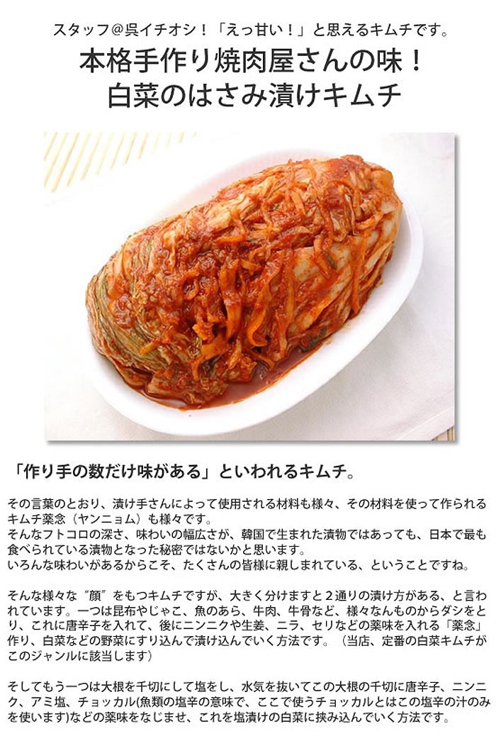 白菜のはさみ漬けキムチ 1kg 焼肉屋さんの味！ はさみ漬け白菜キムチ 冷蔵限定 ※冷凍商品同梱不可 :0004:kimuyase  Yahoo!ショッピング店 - 通販 - Yahoo!ショッピング