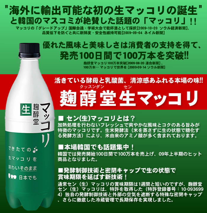 マッコリ 麹醇堂 米マッコリ４種セット（マスカット味、バナナ味、モモ味、生マッコリ各750ml）冷蔵便 クッスンダン 酒 お酒 ギフト 爆買 |  | 02