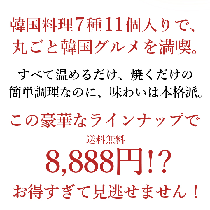 父の日 グルメ 韓国料理満喫セット 冷凍便 送料無料 キンパ チュクミ オジンオ スントゥブ チヂミ トッポギ チャプチェ 惣菜 冷凍食品 おかず 韓国 ギフト 爆買_18