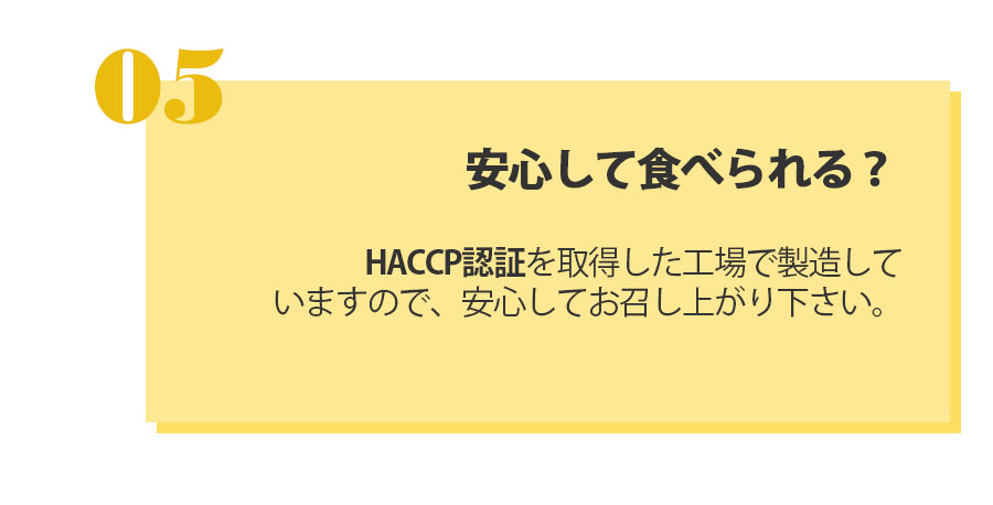 安心して食べられる？