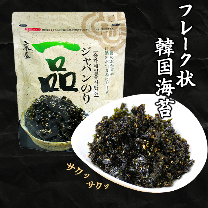 海苔 のり 宋家一品 ジャバンのり 常温便・冷蔵便・冷凍便可 ※賞味期限2026年3月16日 味付け海苔 韓国のり 韓国海苔 ふりかけ フレーク のりフレーク おにぎり |  | 02