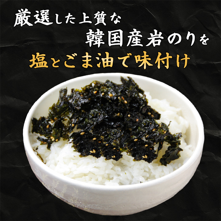 海苔 のり 宋家一品 ジャバンのり 常温便・冷蔵便・冷凍便可 ※賞味期限2026年3月16日 味付け海苔 韓国のり 韓国海苔 ふりかけ フレーク のりフレーク おにぎり |  | 03
