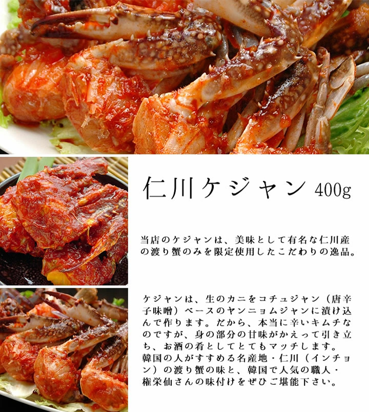 当店のケジャンは、美味として有名な仁川産の渡り蟹のみを限定使用したこだわりの逸品。