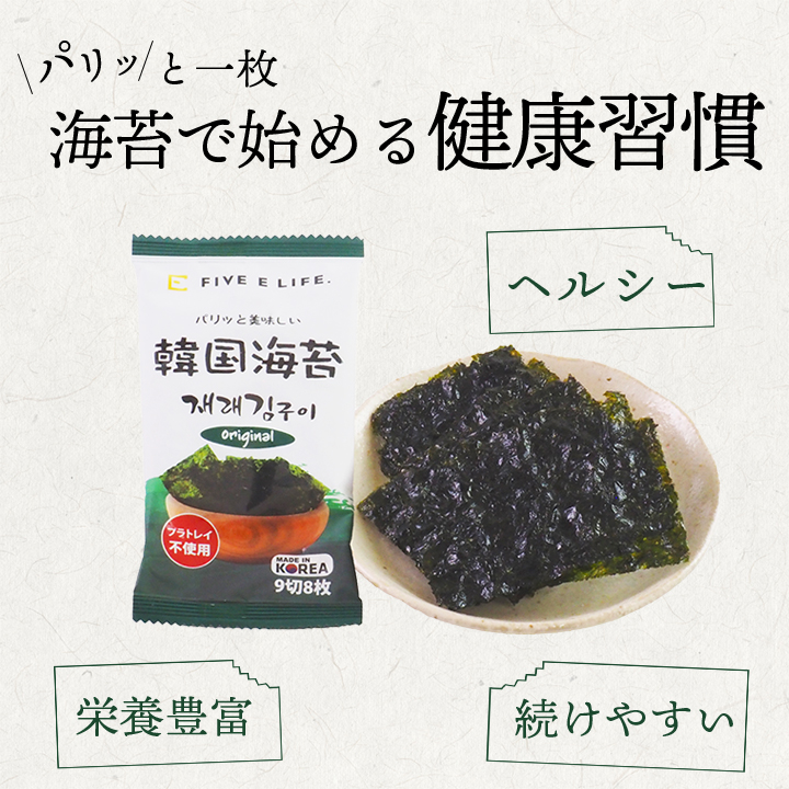 海苔で始める健康習慣１