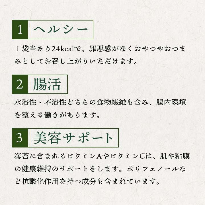 海苔で始める健康習慣２