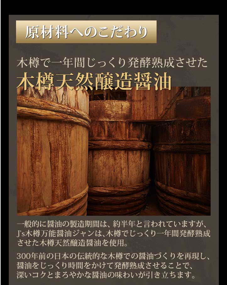 木樽万能醤油ジャン 韓国 万能調味料