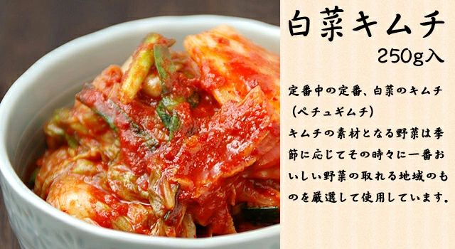 白菜キムチ　ペチュキムチ