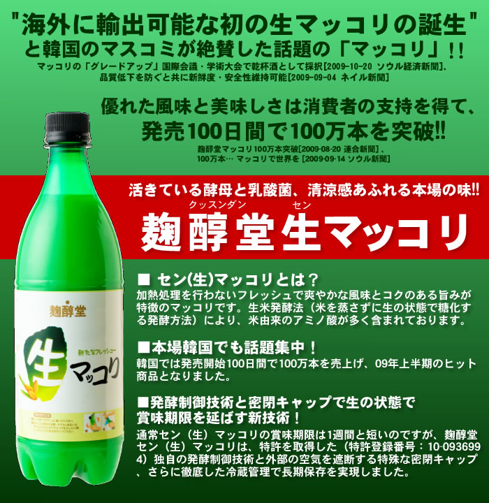 麹醇堂（クッスンダン）生マッコリ700ml×6本 センマッコリ 冷蔵限定 送料無料 ※冷凍商品同梱不可 :maccoruri6:kimuyase  Yahoo!ショッピング店 - 通販 - Yahoo!ショッピング