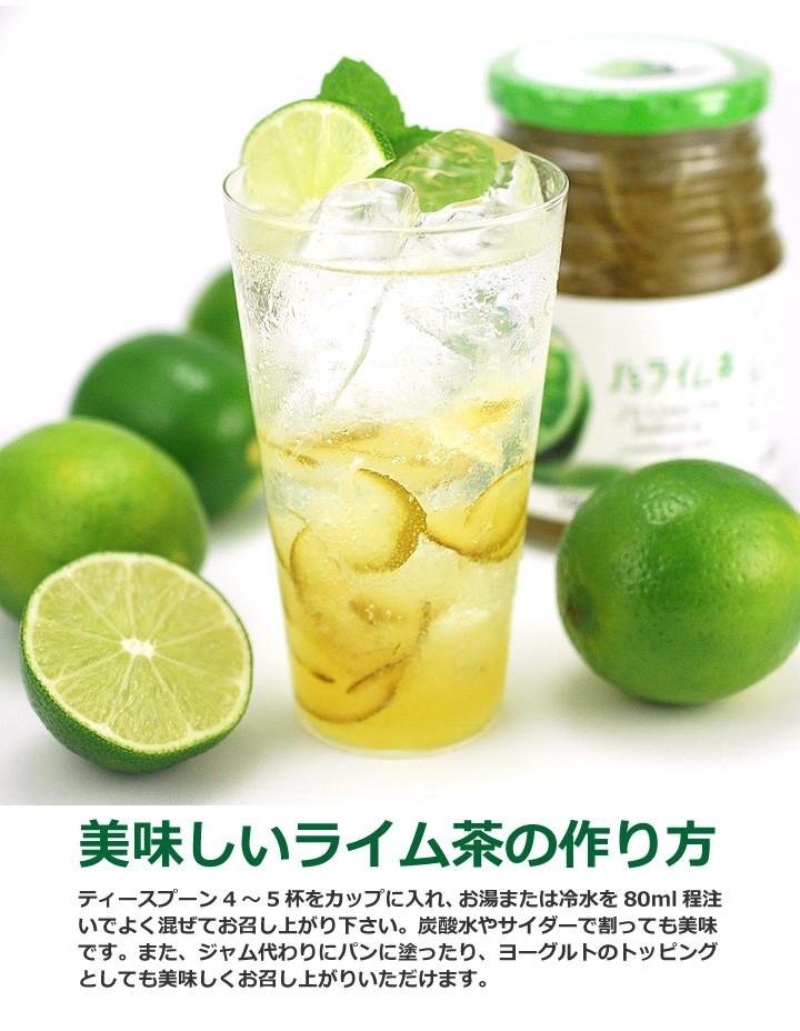 ライム茶