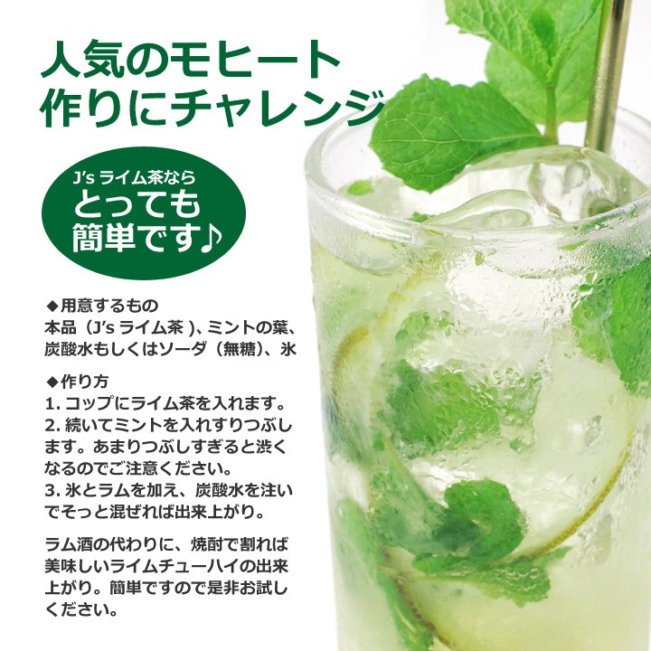 ライム茶