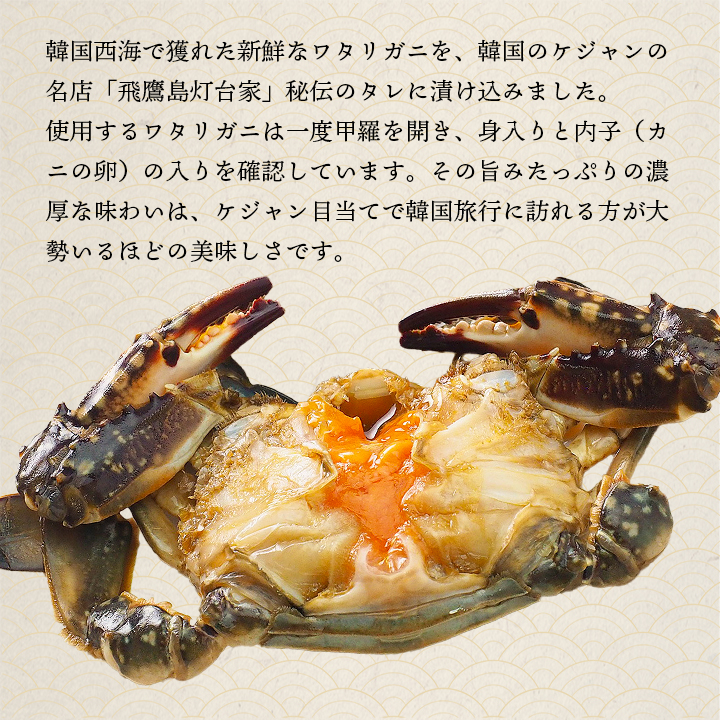 カンジャンケジャン2