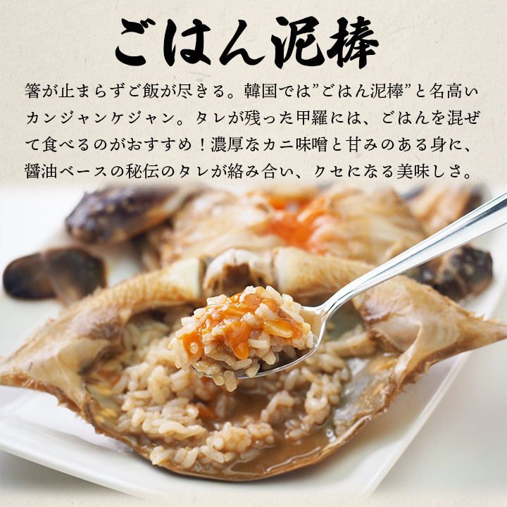 カンジャンケジャン3