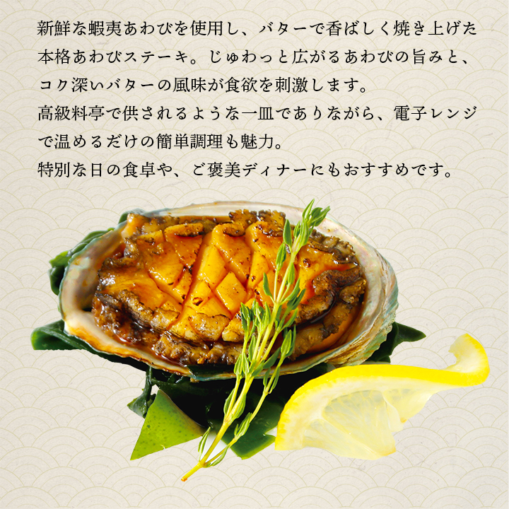 あわびステーキ2