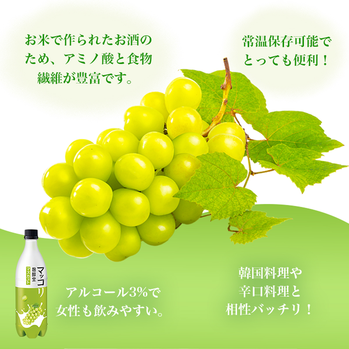マッコリ 麹醇堂 マスカットマッコリ 750ml 常温・冷蔵便可 クッスンダン センマッコリ 酒 お酒 韓国料理 韓国グルメ お取り寄せ 韓国 食品 ギフト 中元 爆買 |  | 03