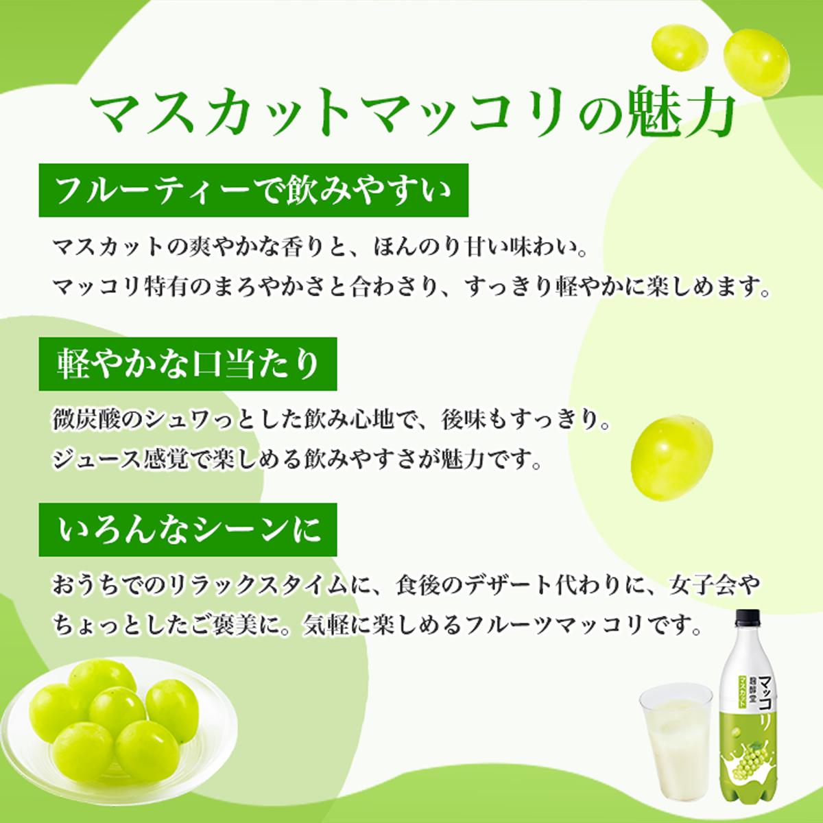 マッコリ 麹醇堂 マスカットマッコリ 750ml 常温・冷蔵便可 クッスンダン センマッコリ 酒 お酒 韓国料理 韓国グルメ お取り寄せ 韓国 食品 ギフト 中元 爆買 |  | 04