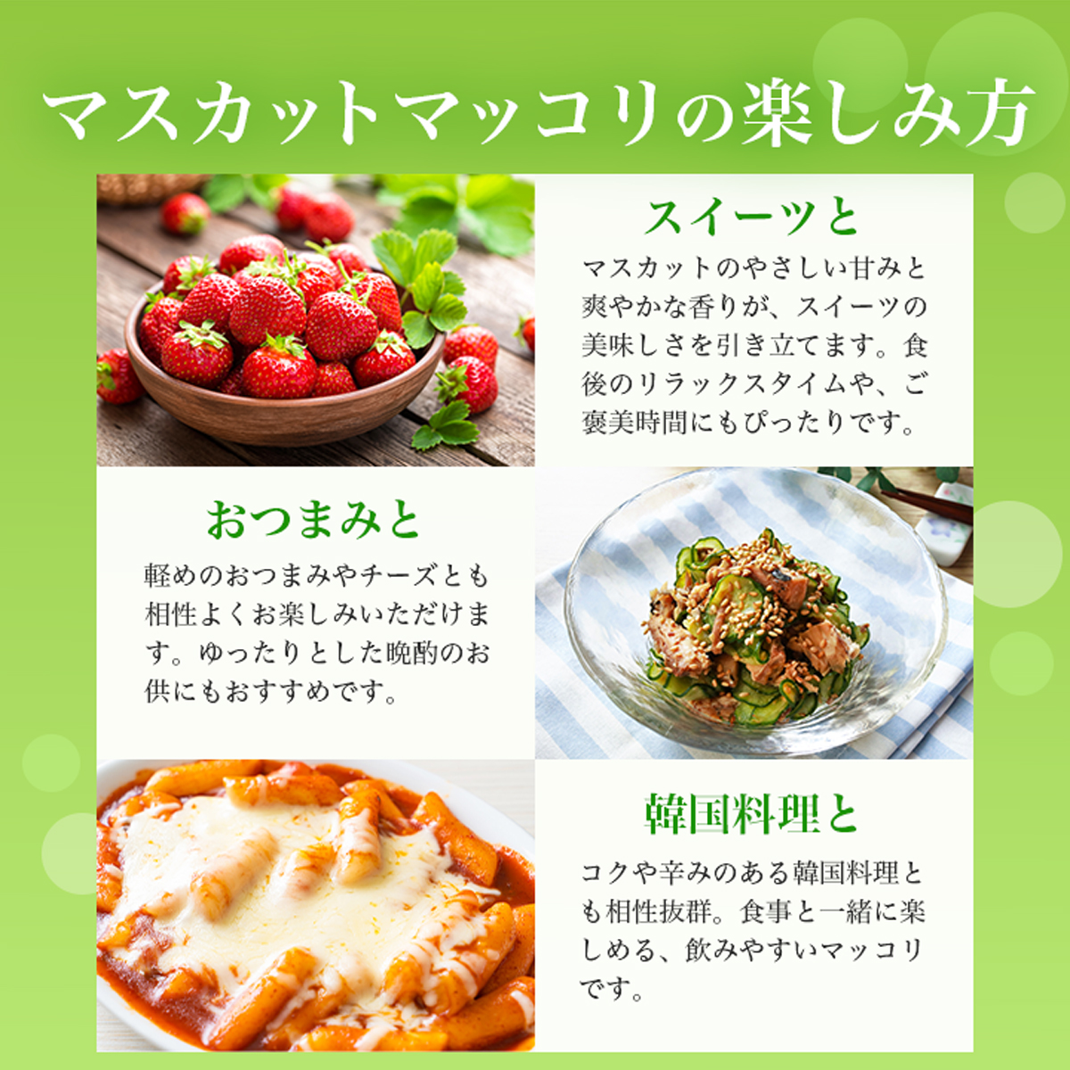 マッコリ 麹醇堂 マスカットマッコリ 750ml 常温・冷蔵便可 クッスンダン センマッコリ 酒 お酒 韓国料理 韓国グルメ お取り寄せ 韓国 食品 ギフト 中元 爆買 |  | 05