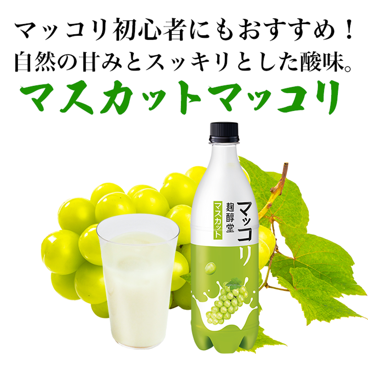 マッコリ 麹醇堂 マスカットマッコリ 750ml 常温・冷蔵便可 クッスンダン センマッコリ 酒 お酒 韓国料理 韓国グルメ お取り寄せ 韓国 食品 ギフト 中元 爆買 |  | 07