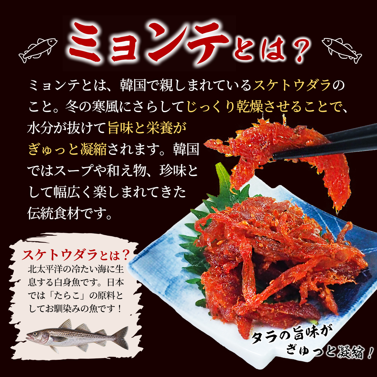 キムチ ミョンテ70g 冷蔵便 干棒だら韓国風...の詳細画像1