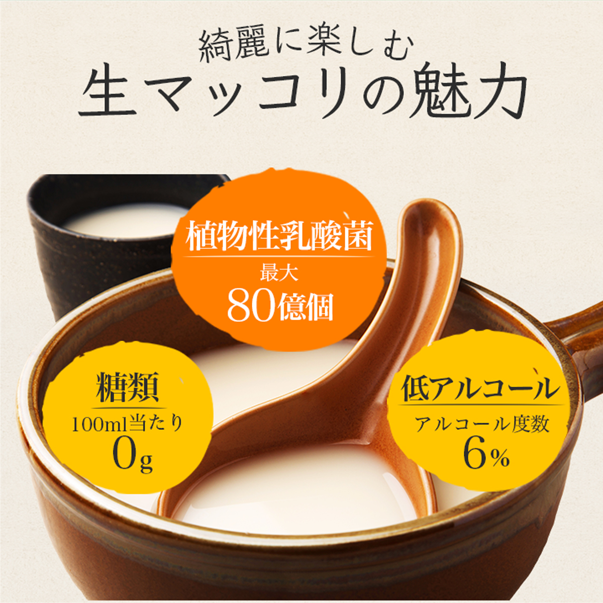 マッコリ 生マッコリ 750ml×6本 冷蔵便 送料無料 麹醇堂 クッスンダン センマッコリ 酒 お酒 韓国料理 韓国グルメ お取り寄せ 韓国 食品 ギフト 中元 爆買 |  | 05