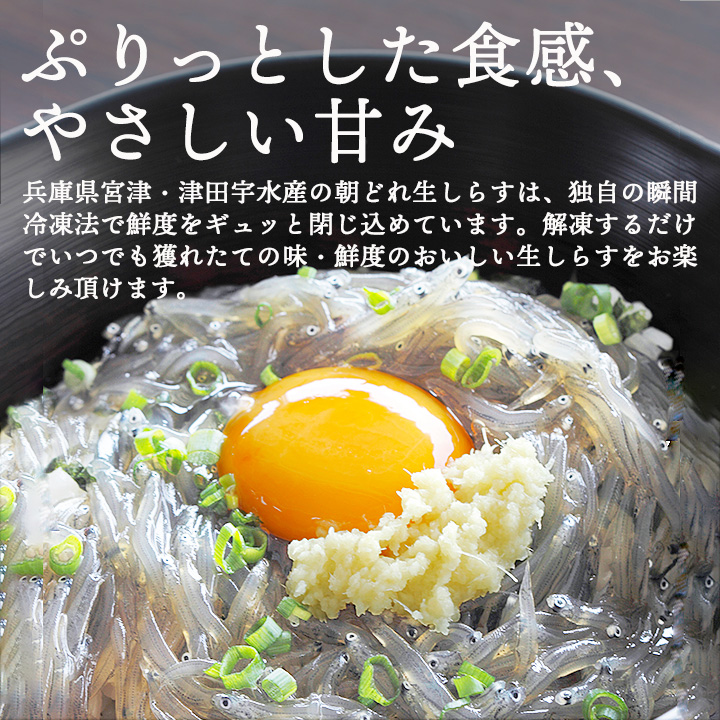 鮮度抜群！瀬戸内海産 朝どれ生しらす 300g (約6人前) 生食用【冷凍便限定】送料無料 :4571320093912:kimuyase  Yahoo!ショッピング店 - 通販 - Yahoo!ショッピング