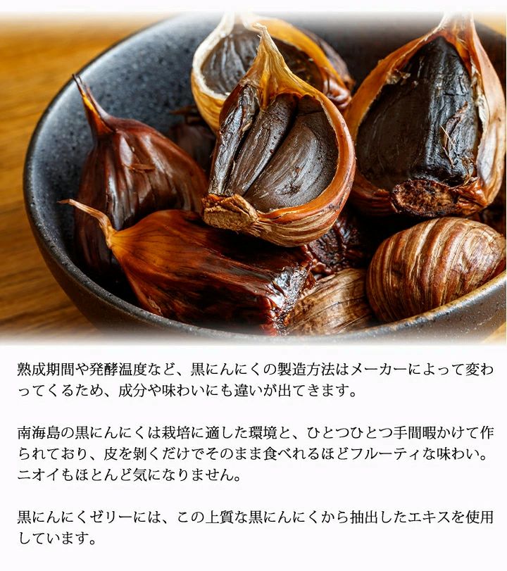 黒にんにく 黒にんにくゼリー