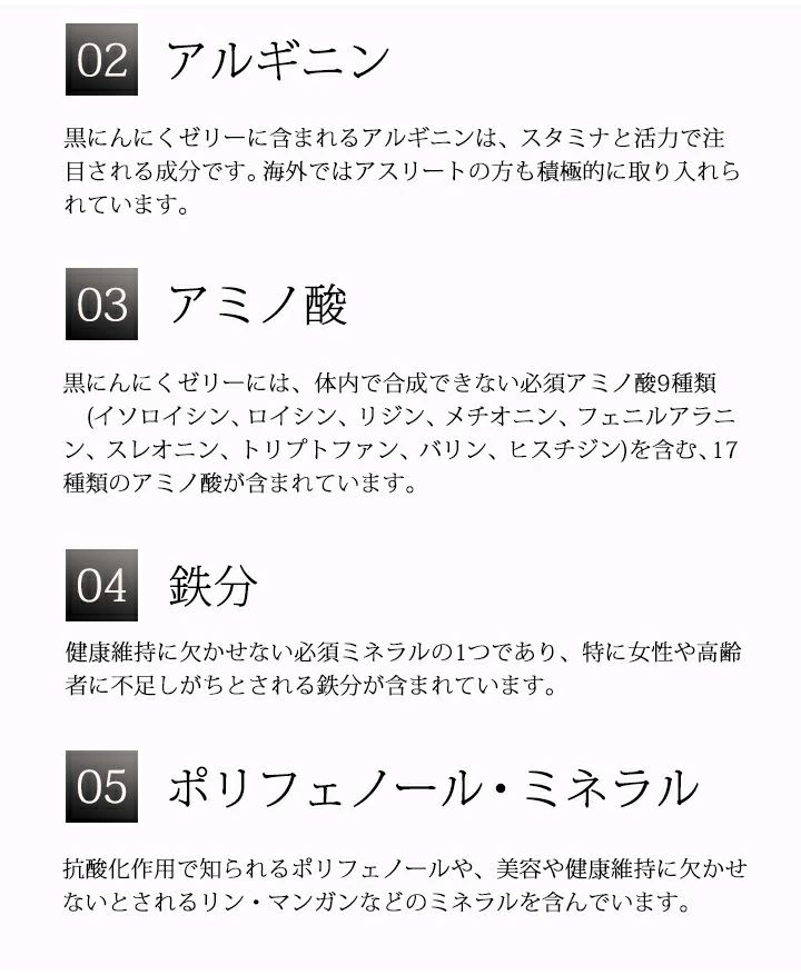 黒にんにく 黒にんにくゼリー